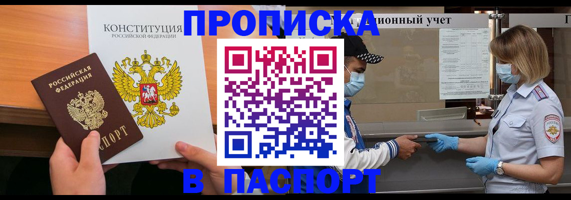 прописка законно в Пыть-Яхе