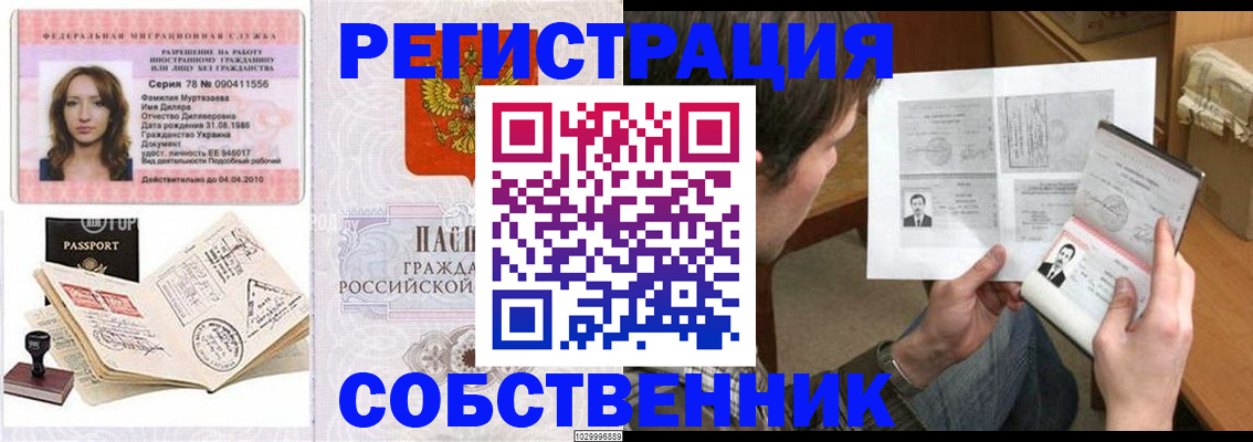 временная регистрация купить в Пыть-Яхе